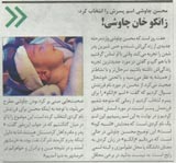 روزنامه تماشا هم از زانکو نوشت : زانکو خان چاوشی !