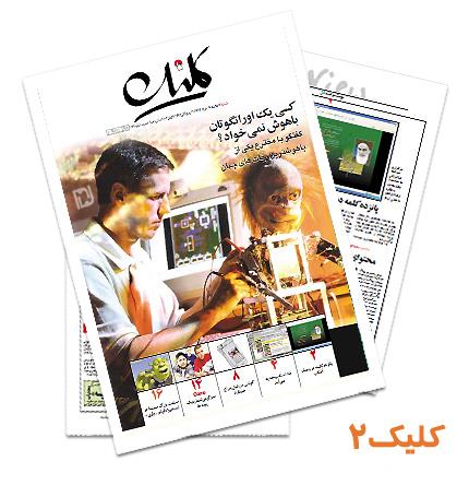 کلیک شماره 2