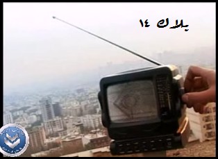 پخش مام وطن در برنامه پلاک 14 