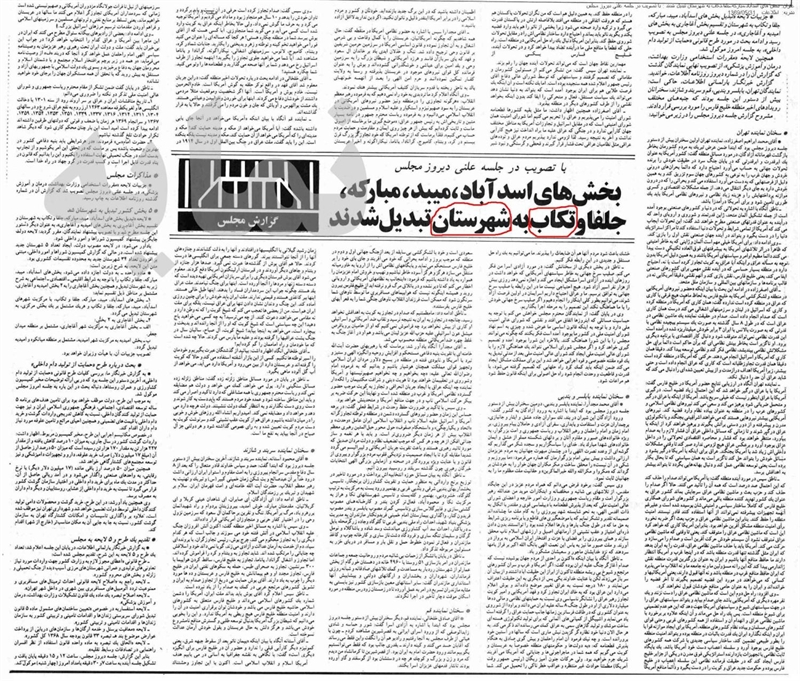نشریه اطلاعات 31 مرداد 1369 هجری شمسی