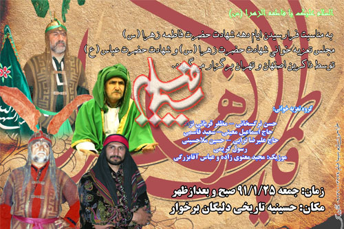 تعزیه حضرت زهرا دلیگان