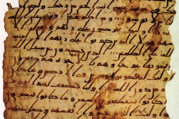 قطعه ی قرآن نگاری منتسب به نخستین سال های قرن دوم هجری بر قطعه پوست و به خط کهن عرب