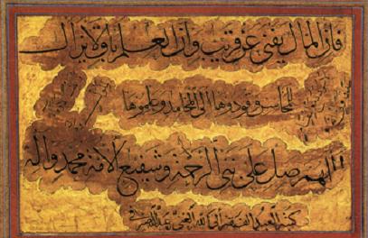 قطعه دعا نوشته ای از احتمالا قرن دهم هجری با خط بالغ عربی