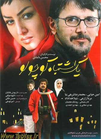 % دانلود فیلم ایرانی یک اشتباه کوچولو با حجم کم