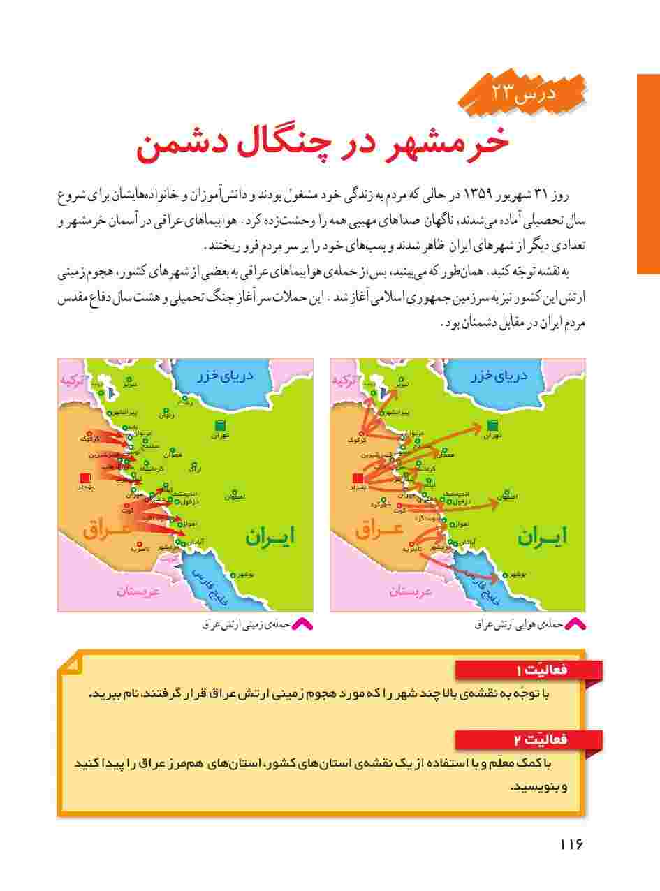برای دیدن نکات مربوط به درس به ادامه مطلب مراجعه کنید