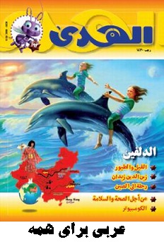 دانلود مجله عربی آموزش مکالمه عربی 