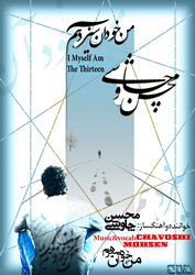 چند پوستر