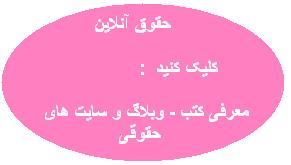 حقوق آنلاین