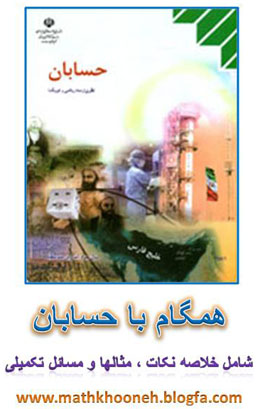 حسابان mathkhooneh.ir