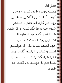 رمان عشق خاموش
