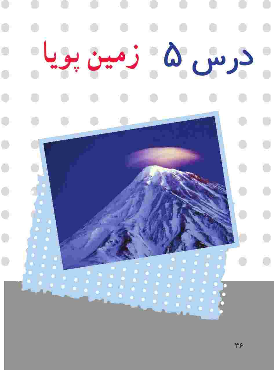 برای دیدن نکات مربوط به درس به ادامه مطلب مراجعه کنید