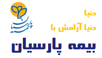 بیمه پارسیان نمایندگی 518580 http://parsianbimeh.blogfa.com