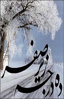  ❤❤ ده درجه زیر صفر ❤❤