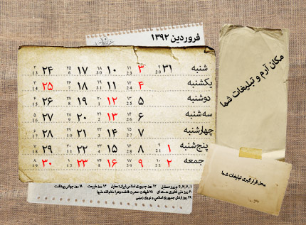 تقویم 1392