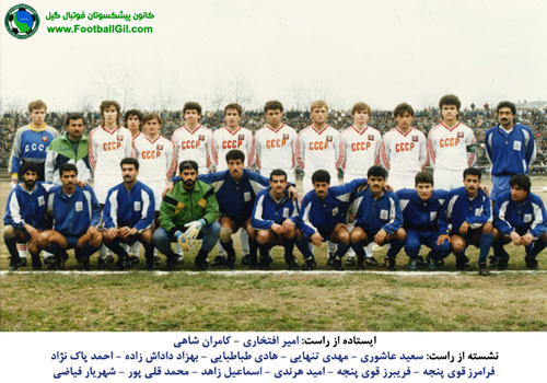 استقلال رشت - اتحاد جماهیر شوروری