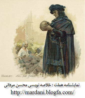 نمایشنامه هملت