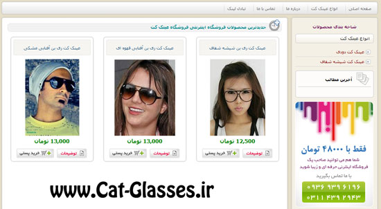 فروشگاه عینک کت ریبن Ray Ban