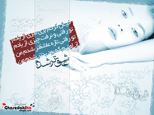 http://s2.picofile.com/file/7593009030/Ashegh_Shodam_min.jpg