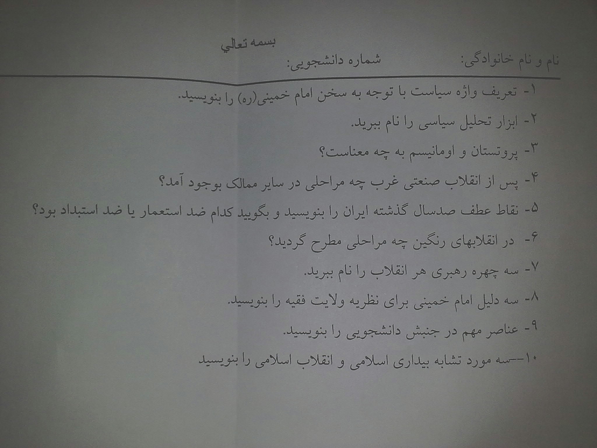 10 سؤال انقلاب