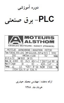 معرفی کتاب در حوزه مهندسی برق گرایش قدرت