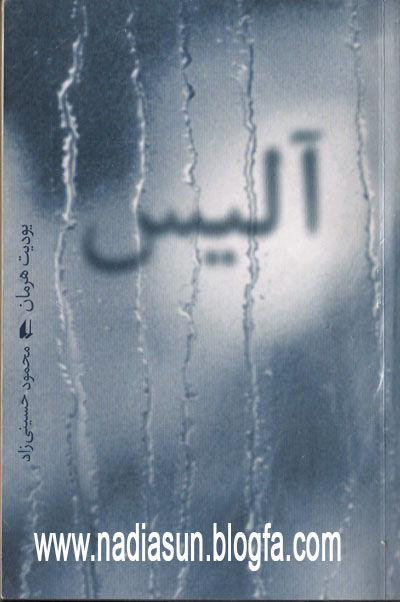مجموعه داستان آليس - يوديت هرمان