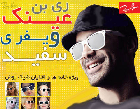 خرید عینک ویفری خرید عینک ویفری مارک ریبن اصل