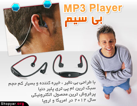 ام پی تری پلیر ارزان بیسیم ام پی تری پلیر ارزان بیسیم مدل 2013