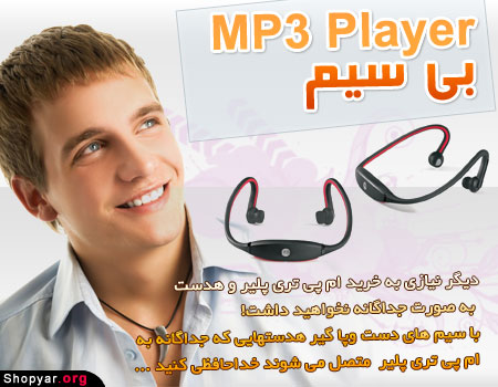 خرید mp3 player خرید mp3 player بیسم با تخفیف زمستانه