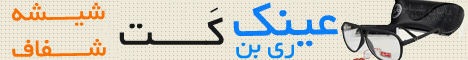 بنر عینک کت