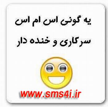 اس ام اس برای من www.sms4i.ir