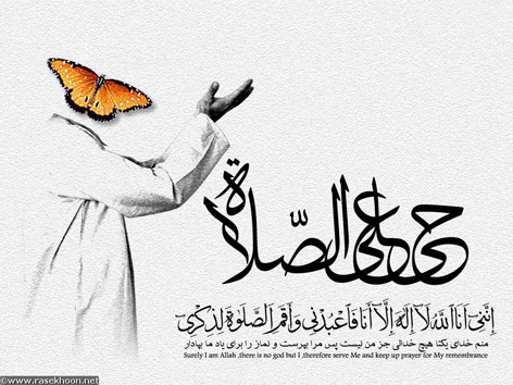 اسرارنماز