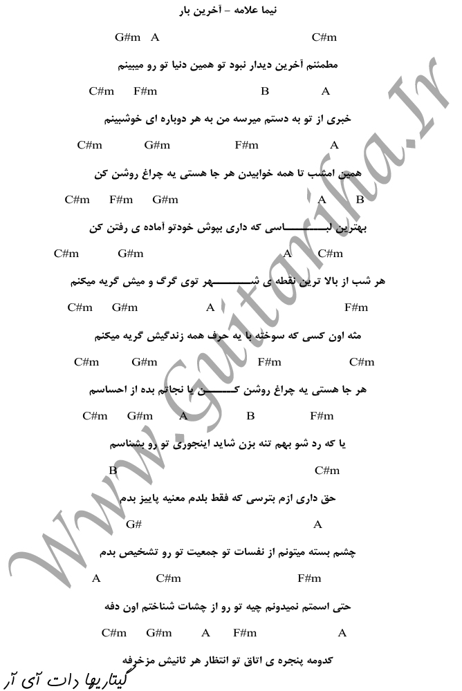  آکورد آهنگ آخرین بار از نیما علامه