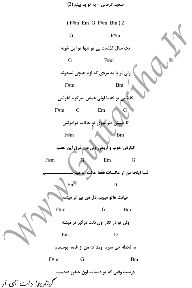  آکورد آهنگ به تو بد بینم از سعید کرمانی