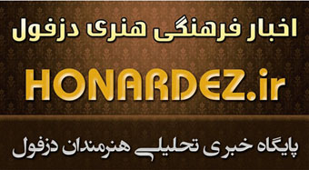 به سایت هنر دز مراجعه نمایید (www.honardez.ir)