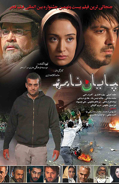 فیلم ایرانی جدید پایان نامه - Payan Nameh محصول ایران ; 1389