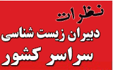 نظرات دبیران