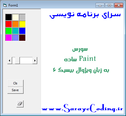 سورس Paint ساده به زبان VB6