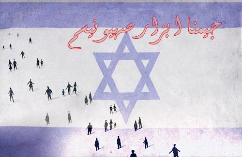 «جیمنا» ابزار صهیونیسم بین‌الملل در حوزه خاورمیانه و شمال آفریقا 