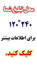 تعرفه تبلیغات