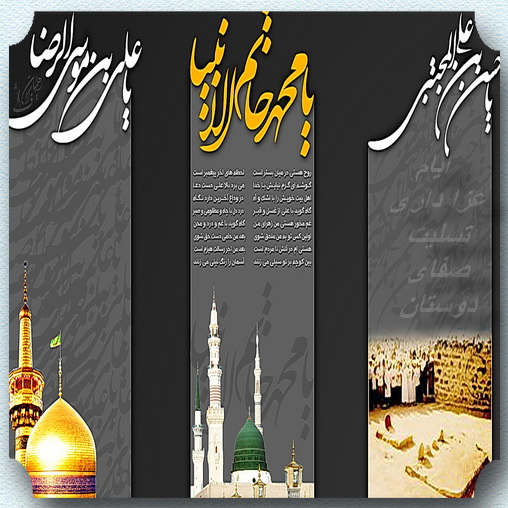 http://s2.picofile.com/file/7615616662/Copy_of_28_safar01.jpg