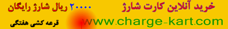 فروشگاه کارت شارژ 