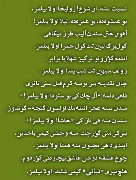 یک غزل از سید ابو القاسم نباتی به تصحیح دکتر حسین محمدزاده صدیق دوزگون