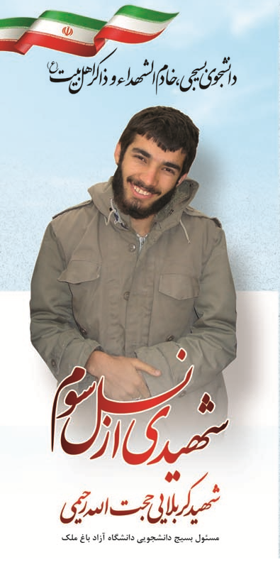 تصویر شهید حجت الله رحیمی 