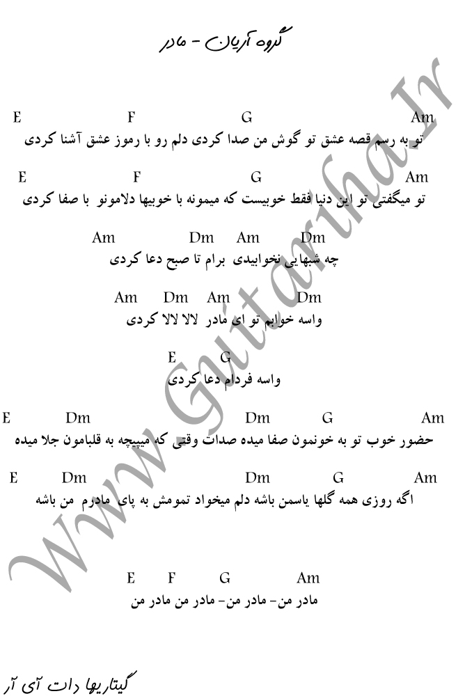  آکورد آهنگ مادر از گروه آریان