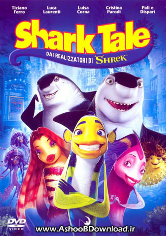 دوبله فارسی انیمیشن Shark Tale 2004