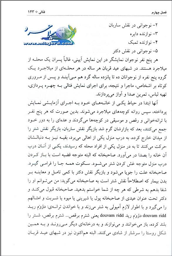 مراسم شب عید قربان در میلاجرد