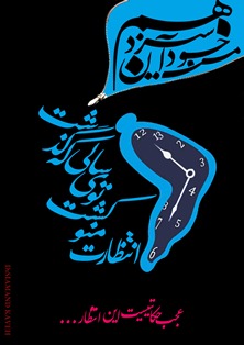 انتظار 13 