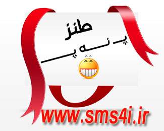 اس ام اس برای من www.sms4i.ir