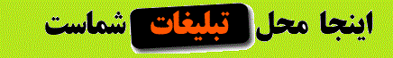 تبليغات شما