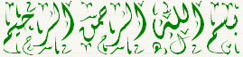 بسم الله الرحمن الرحیم